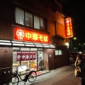 実際訪問したユーザーが直接撮影して投稿した和歌浦南ラーメン専門店○木 中華そばの写真