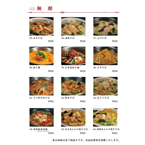 実際訪問したユーザーが直接撮影して投稿した府馬中華料理レストラン 菜の写真