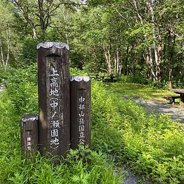 実際訪問したユーザーが直接撮影して投稿した安曇高原中の瀬園地の写真