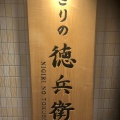 実際訪問したユーザーが直接撮影して投稿した鉄砲町寿司にぎりの徳兵衛イオンモール堺鉄砲町店の写真