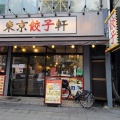 実際訪問したユーザーが直接撮影して投稿した小川町ラーメン専門店東京餃子軒 川崎店の写真