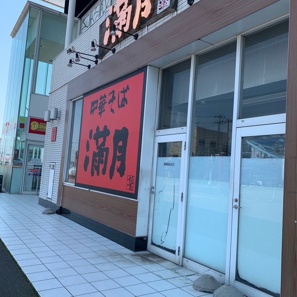 実際訪問したユーザーが直接撮影して投稿した竹尾ラーメン専門店中華そば 満月 ダムズ竹尾店の写真