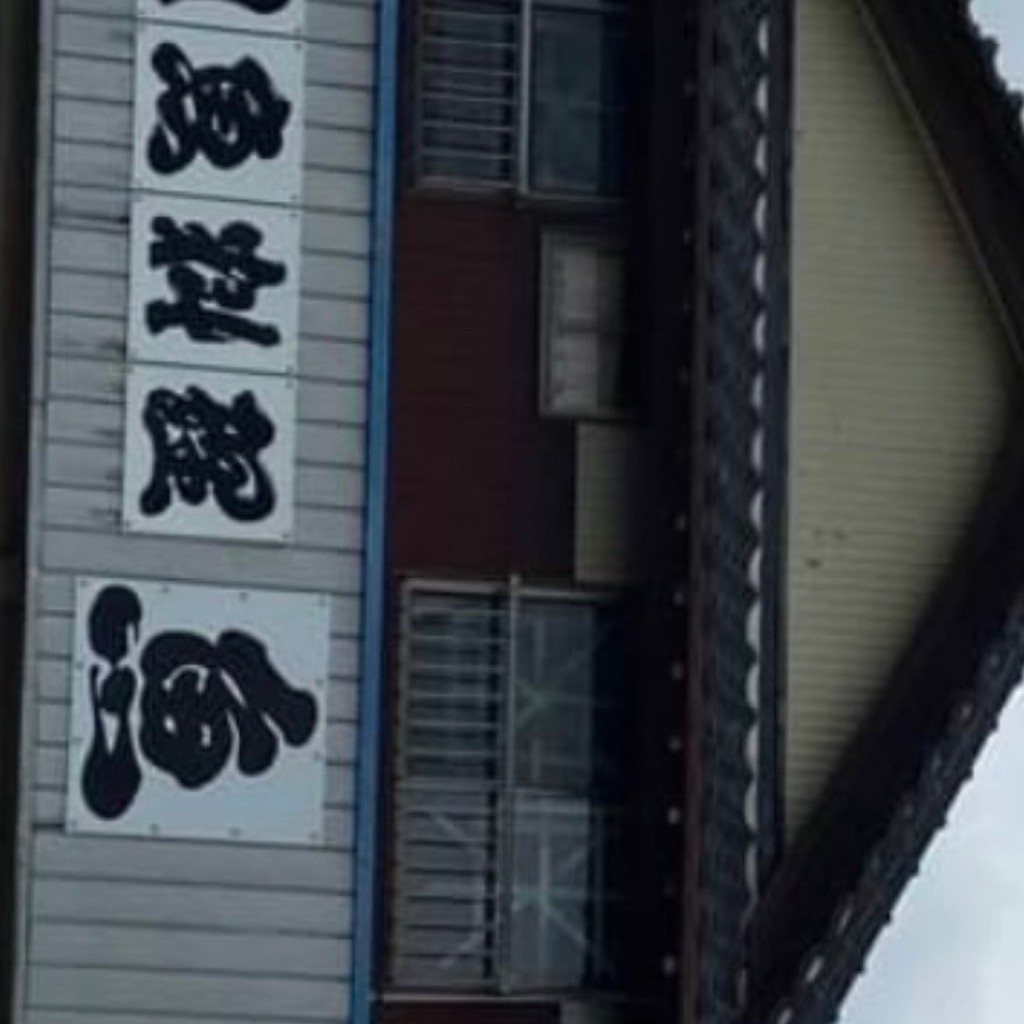6月3日終了さんが投稿した海津町万寿新田うなぎのお店魚信/ウオノブの写真
