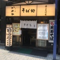 実際訪問したユーザーが直接撮影して投稿した内神田そばかめや 神田西口店の写真