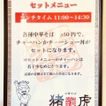 実際訪問したユーザーが直接撮影して投稿したラーメン専門店中華そば 猪虎 石井店の写真