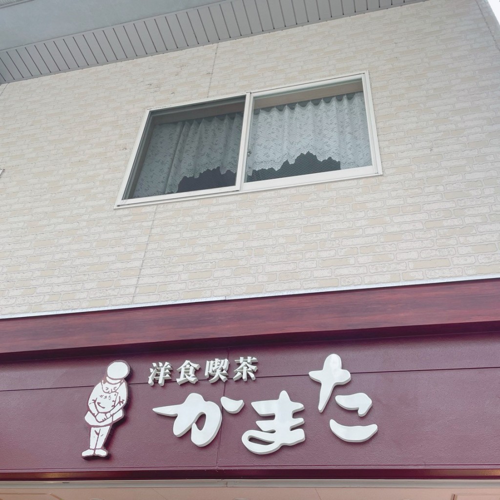 実際訪問したユーザーが直接撮影して投稿した神田町喫茶店洋食喫茶かまたの写真