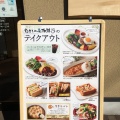 実際訪問したユーザーが直接撮影して投稿した二十四軒三条喫茶店むさしの森珈琲 札幌二十四軒店の写真