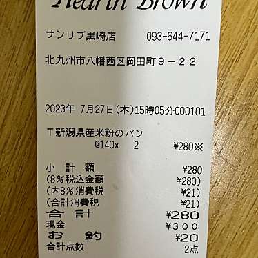 ハースブラウン 黒崎店のundefinedに実際訪問訪問したユーザーunknownさんが新しく投稿した新着口コミの写真