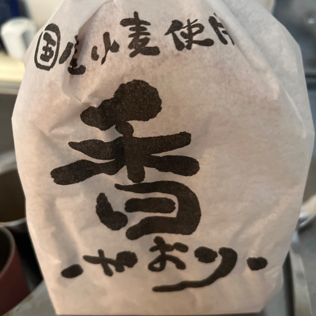 ユーザーが投稿した香食パン1斤の写真 - 実際訪問したユーザーが直接撮影して投稿した東本町ベーカリーぱんのいえ 近鉄八尾店の写真