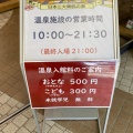 実際訪問したユーザーが直接撮影して投稿した喜連川日帰り温泉道の駅 きつれがわ 温泉&クアハウスの写真