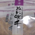 実際訪問したユーザーが直接撮影して投稿した高浜せんべい / えびせんもち吉 東小倉店の写真