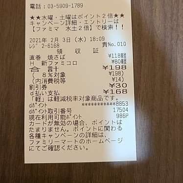 ファミリーマート 日土地西新宿ビル店のundefinedに実際訪問訪問したユーザーunknownさんが新しく投稿した新着口コミの写真