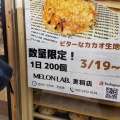 実際訪問したユーザーが直接撮影して投稿した実籾ベーカリーBAKERIES LAB. MELON LAB. 実籾店の写真