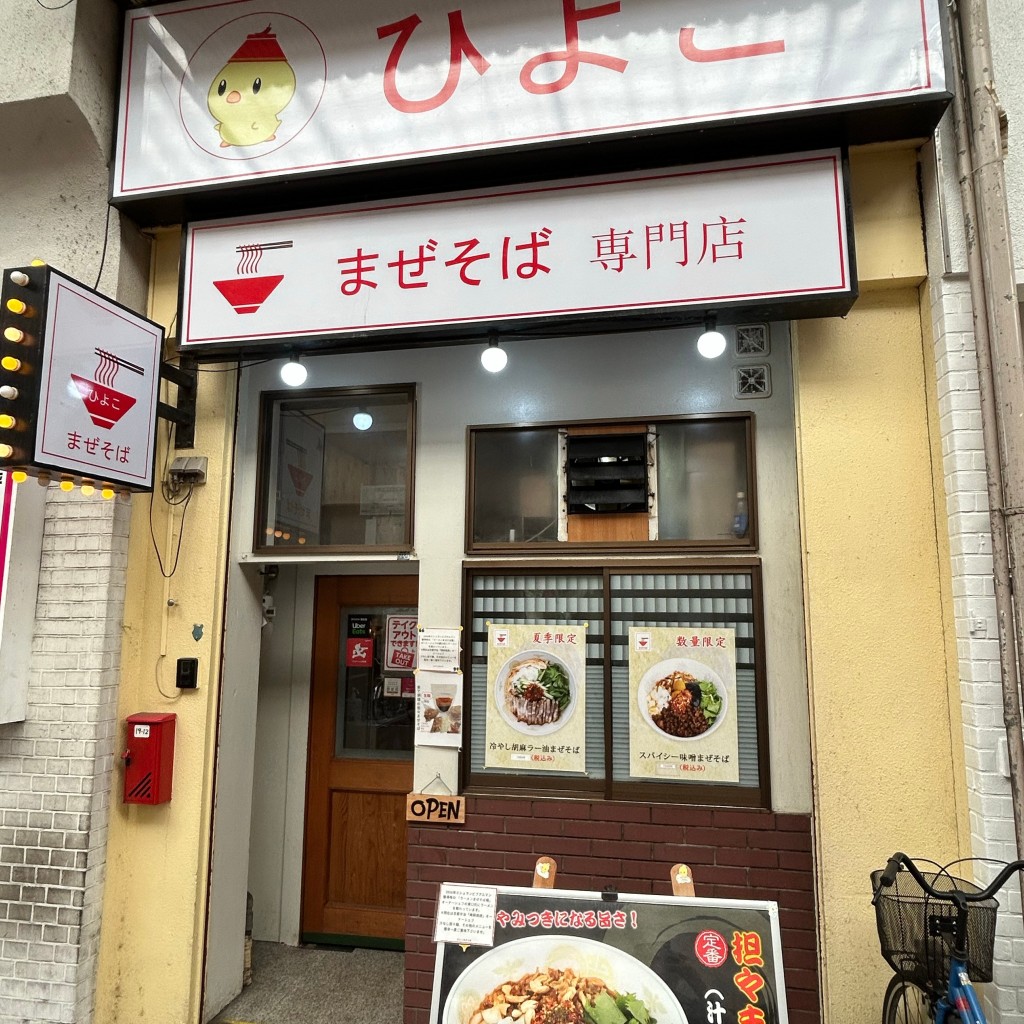 実際訪問したユーザーが直接撮影して投稿した荒田町ラーメン専門店ひよこの写真