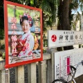 実際訪問したユーザーが直接撮影して投稿した千駄ヶ谷神社鳩森八幡神社の写真