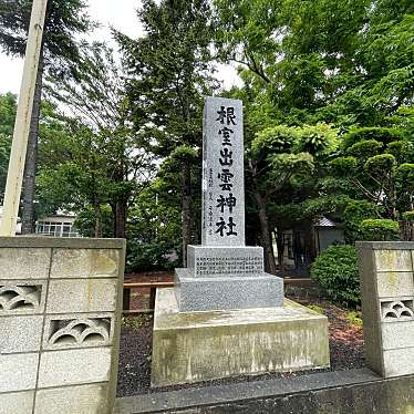 実際訪問したユーザーが直接撮影して投稿した定基町神社出雲神社の写真