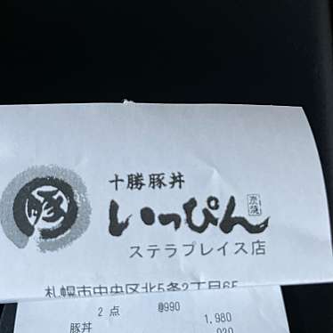 十勝豚丼いっぴん ステラプレイス店のundefinedに実際訪問訪問したユーザーunknownさんが新しく投稿した新着口コミの写真