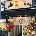 実際訪問したユーザーが直接撮影して投稿した吉祥寺本町パスタ下川六〇酵素卵と北海道小麦の生パスタ 麦と卵 吉祥寺店の写真