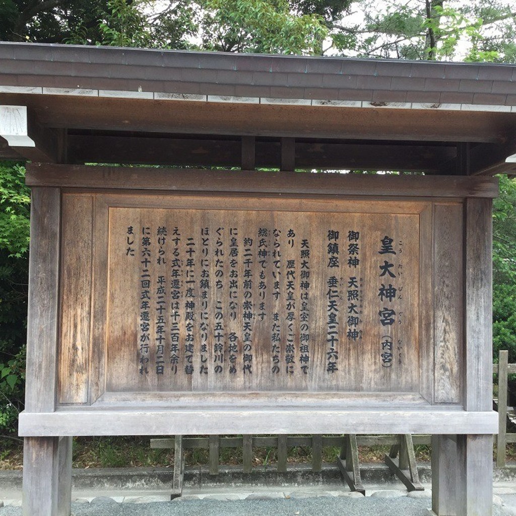 tabimaruさんが投稿した宇治館町神社のお店伊勢神宮/イセジングウの写真