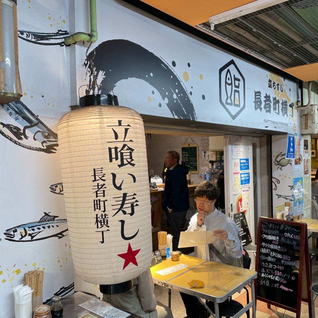 実際訪問したユーザーが直接撮影して投稿した錦寿司立ちすし 長者町横丁の写真