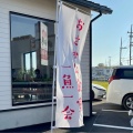 実際訪問したユーザーが直接撮影して投稿した今浜町鮮魚 / 海産物店おさかな食堂一魚一会の写真