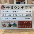 実際訪問したユーザーが直接撮影して投稿した薬師町ラーメン / つけ麺まるしの写真