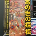 実際訪問したユーザーが直接撮影して投稿した丸の内美術館 / ギャラリー・画廊静嘉堂文庫美術館の写真