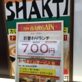 実際訪問したユーザーが直接撮影して投稿した栄町インドカレーサクティ 小田原店の写真