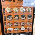 実際訪問したユーザーが直接撮影して投稿した原ラーメン専門店つけ麺 らーめん 春樹  BIG HOPガーデンモール印西店の写真