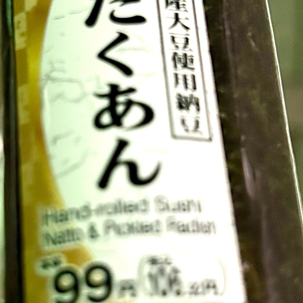 実際訪問したユーザーが直接撮影して投稿した弥生町スーパーまいばすけっと 中野弥生町5丁目店の写真