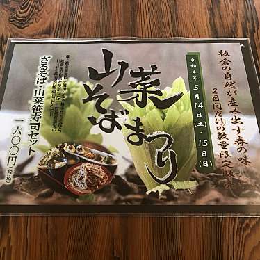 実際訪問したユーザーが直接撮影して投稿した板倉区針そばそば処 いたくら亭の写真