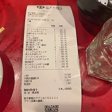 実際訪問したユーザーが直接撮影して投稿した大手町ラーメン専門店餃子バル餃子家 龍 大手町店の写真