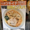 実際訪問したユーザーが直接撮影して投稿した本町ラーメン / つけ麺麺創研 紅 国分寺の写真