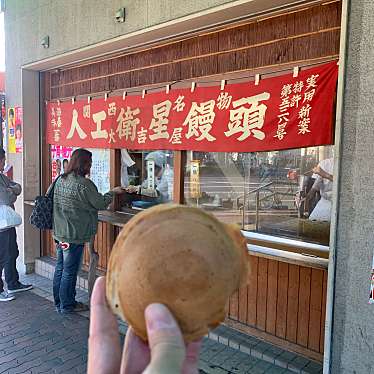 実際訪問したユーザーが直接撮影して投稿した上沢通たい焼き / 今川焼人工衛星饅頭 大吉屋の写真