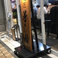 実際訪問したユーザーが直接撮影して投稿した伊勢佐木町ラーメン専門店麺匠 善し田の写真