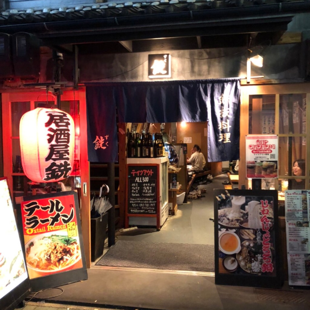 実際訪問したユーザーが直接撮影して投稿した名駅居酒屋名古屋駅 古民家居酒屋 銑の写真