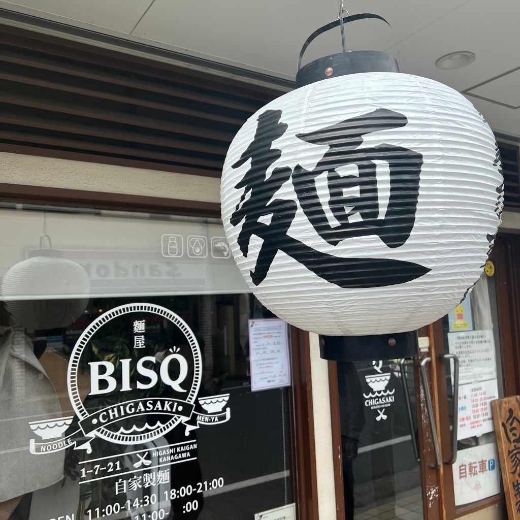 wadahiroさんが投稿した東海岸北ラーメン / つけ麺のお店麵屋 BISQ/メンヤ ビスクの写真