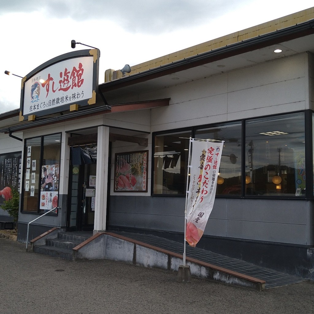 実際訪問したユーザーが直接撮影して投稿した生野町回転寿司すし遊館 あさひ 善通寺店の写真