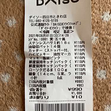 実際訪問したユーザーが直接撮影して投稿したときわ100円ショップダイソー 四日市ときわ店の写真