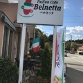 実際訪問したユーザーが直接撮影して投稿した高久甲イタリアンItalian Cafe Belnettaの写真