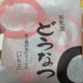 実際訪問したユーザーが直接撮影して投稿した西向田町スイーツ薩摩蒸気屋 薩摩川内店の写真