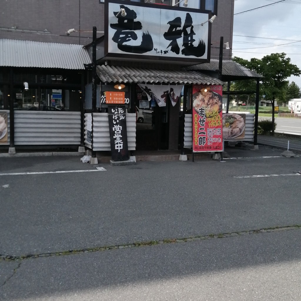 実際訪問したユーザーが直接撮影して投稿した中箕輪ラーメン / つけ麺らーめん竜雅の写真