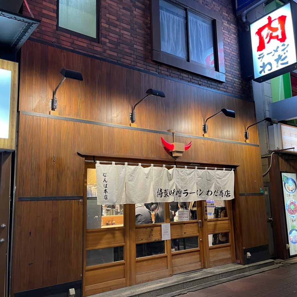 匿命係さんが投稿した難波中ラーメン専門店のお店特製味噌ラーメンわだ商店 南海難波本店/トクセイミソラーメンワダショウテン ナンカイナンバホンテンの写真