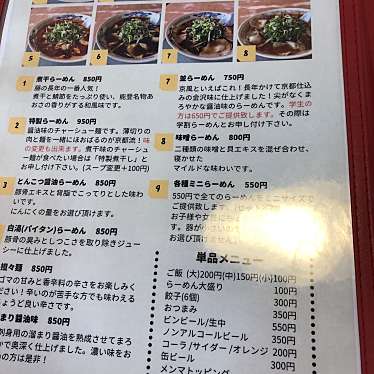 実際訪問したユーザーが直接撮影して投稿したアカシアラーメン専門店ラーメン藤の写真