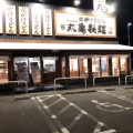 実際訪問したユーザーが直接撮影して投稿した浜寺石津町西うどん丸亀製麺 堺浜寺店の写真