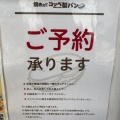 実際訪問したユーザーが直接撮影して投稿した綾瀬ベーカリー焼きたてコッペ製パンの写真