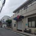 実際訪問したユーザーが直接撮影して投稿した萩山町銭湯 / サウナ・岩盤浴桜湯の写真