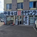 実際訪問したユーザーが直接撮影して投稿したもみじ台北ラーメン / つけ麺中華そば 札幌煮干センターの写真