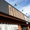 実際訪問したユーザーが直接撮影して投稿した神南辺町うどん丸亀製麺 堺店の写真