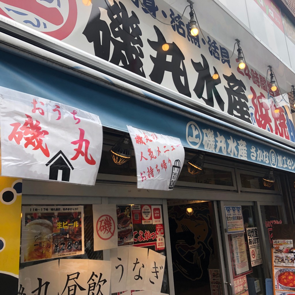 Ojitooさんが投稿した大久保居酒屋のお店磯丸水産 東新宿店/イソマルスイサン ヒガシシンジュクテンの写真